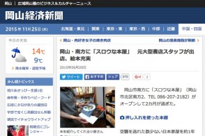 おかやまけいざい
